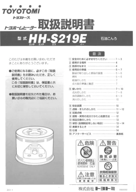 toyotomiトヨトミ HH-S219E